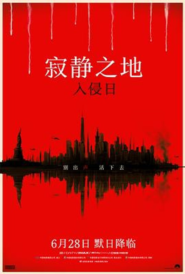 寂静之地：入侵日