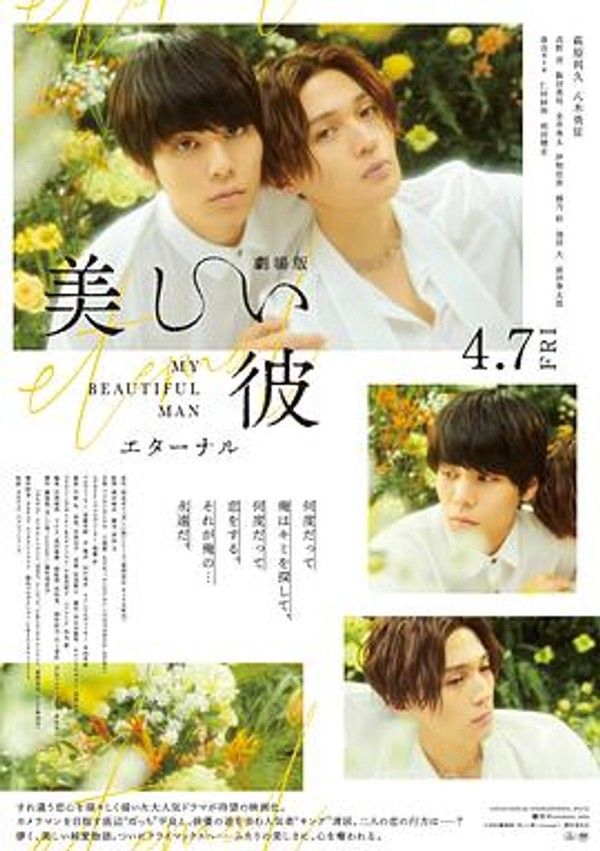 美丽的他 电影版
