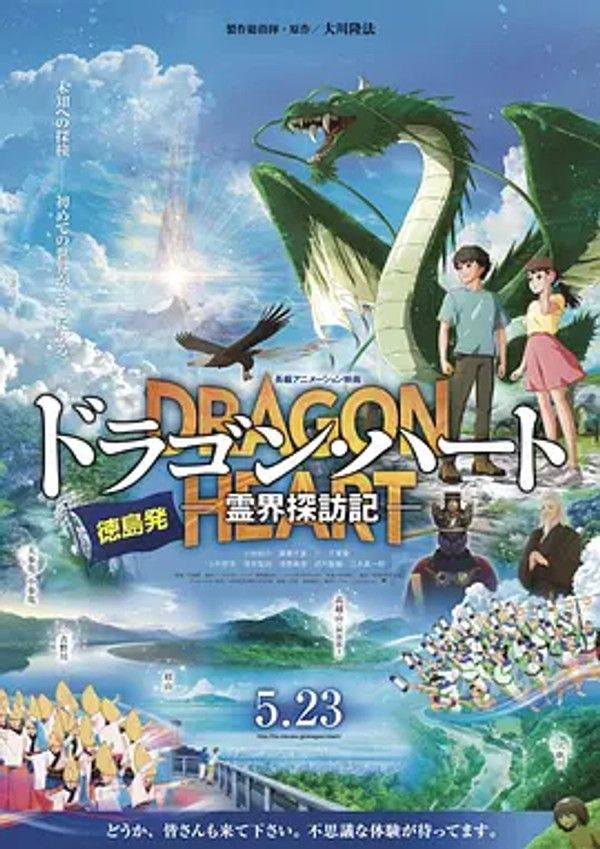 龙之心：灵界探访记
