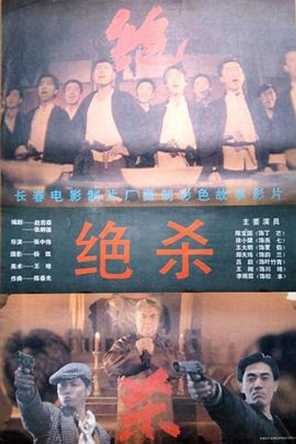绝杀1993