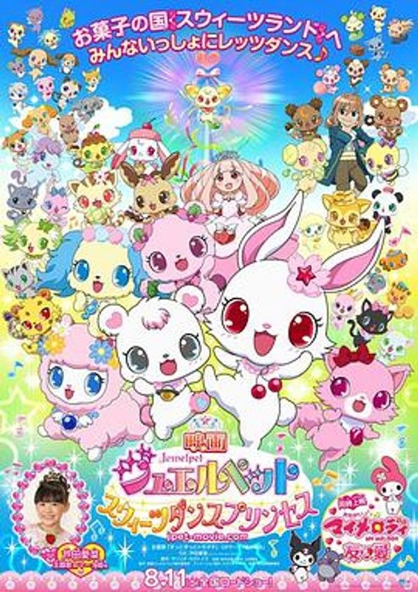 宝石宠物：甜品公主