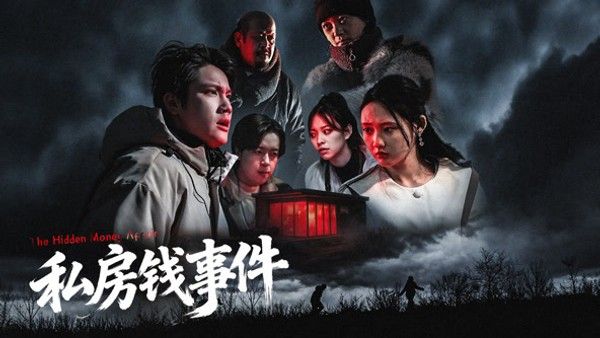 私房钱事件
