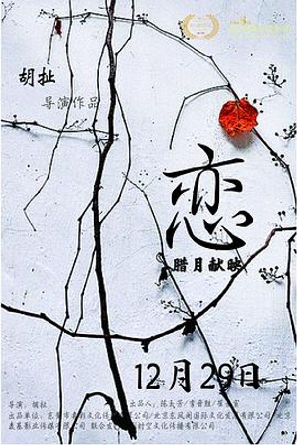 恋2016