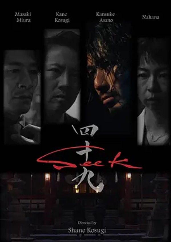 忍者刺客49 Seek