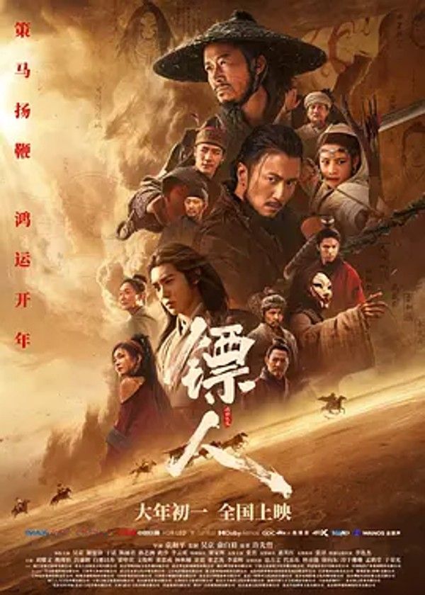镖人：风起大漠