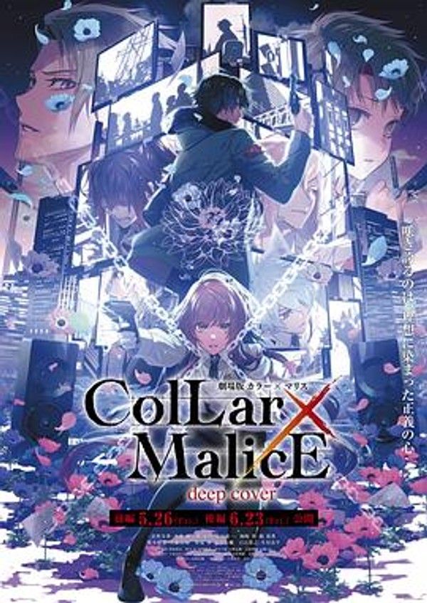 剧场版Collar&times;Malice-deepcover-后篇