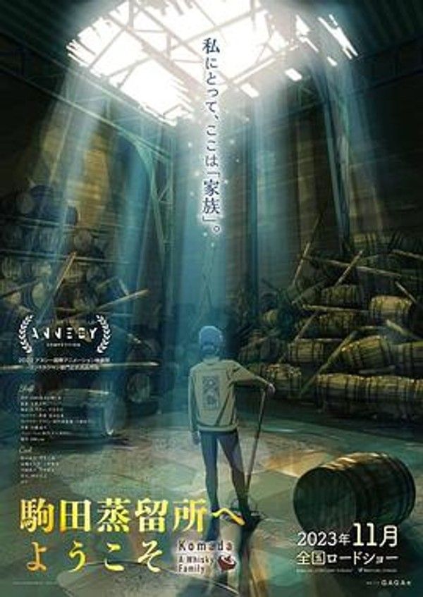 欢迎来到驹田蒸馏所