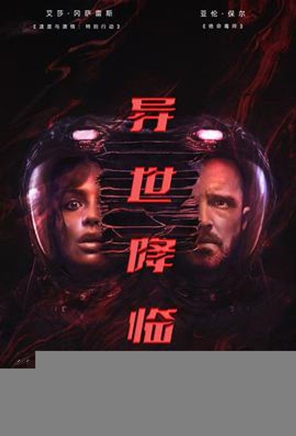 异世降临
