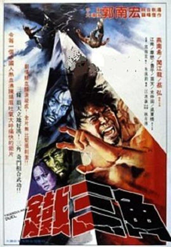 铁三角1972