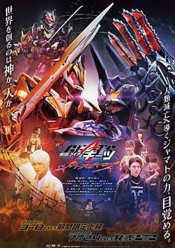 V-CINEXT假面骑士极狐邪魔徒&middot;觉醒