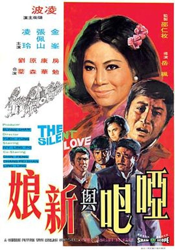 哑巴与新娘
