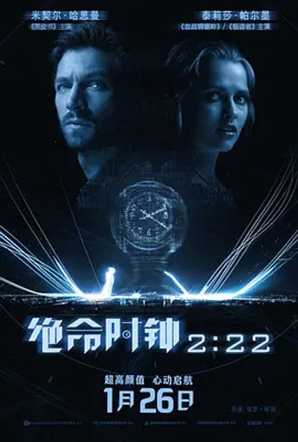 绝命时钟222222