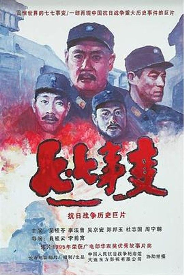 七七事变