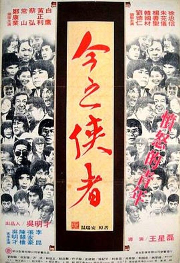 今之侠者