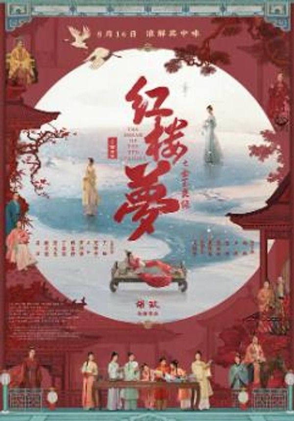 红楼梦之金玉良缘