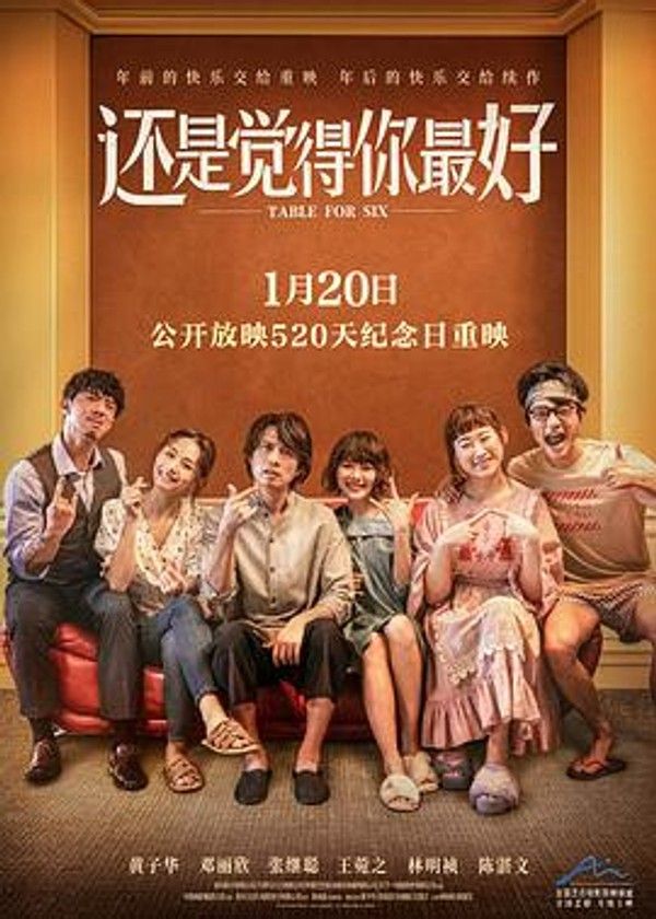 还是觉得你最好（国语）
