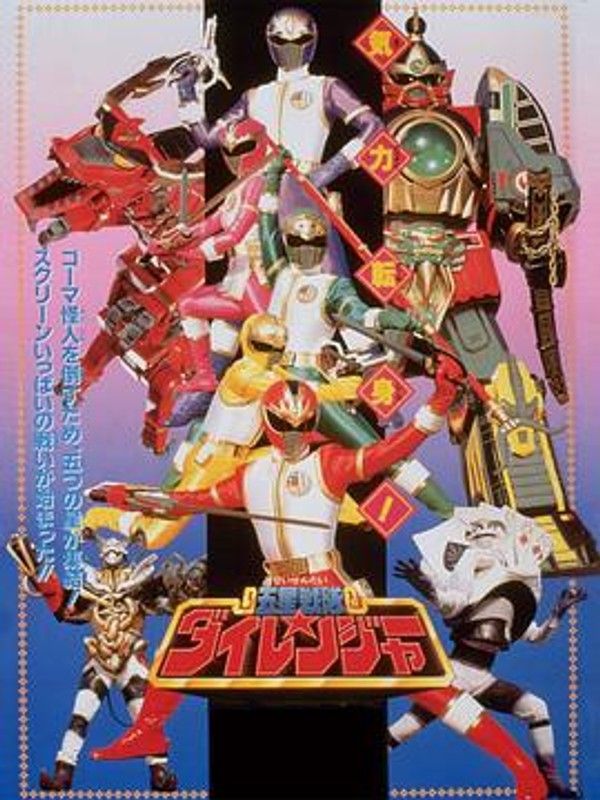 剧场版 五星战队大连者