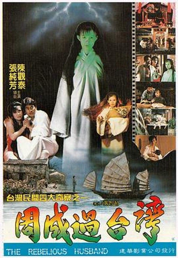 周成过台湾
