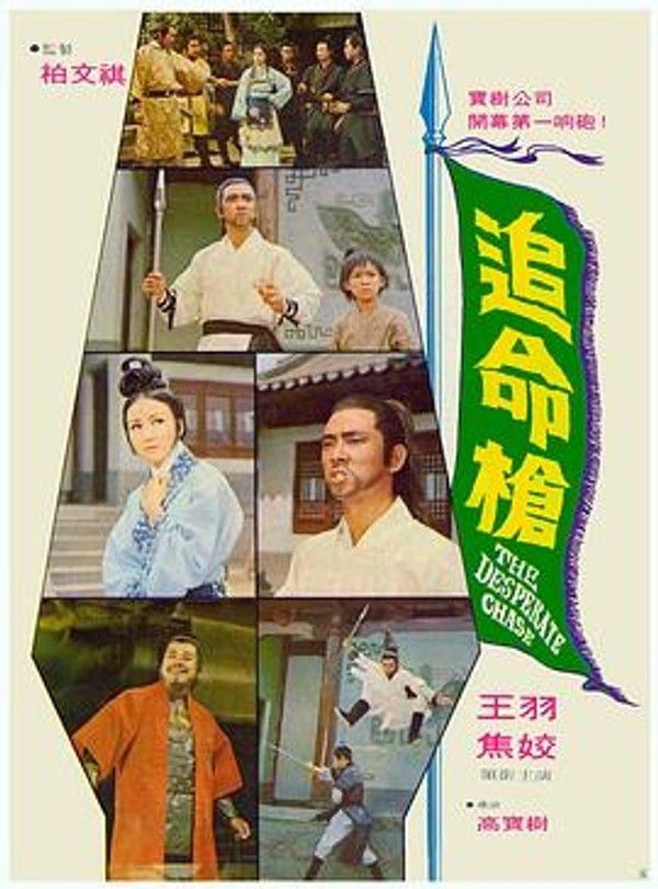 追命枪