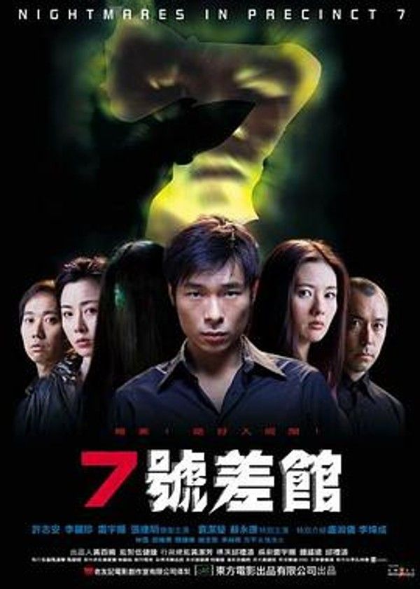 7号差馆2001