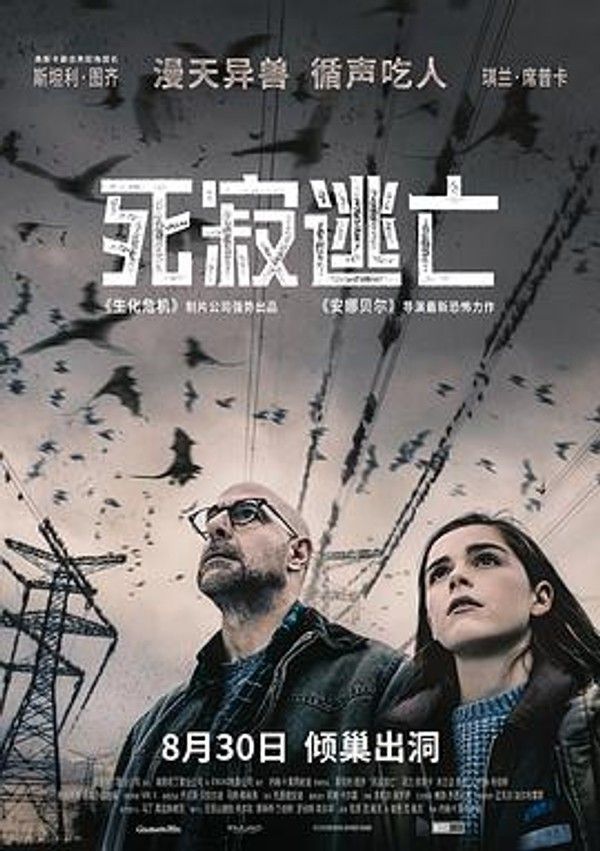 死寂逃亡（国语）
