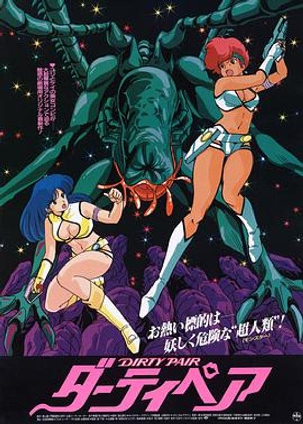 银河女警花 剧场版：伊甸计划