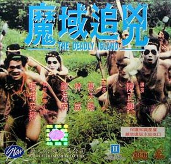 魔域追凶
