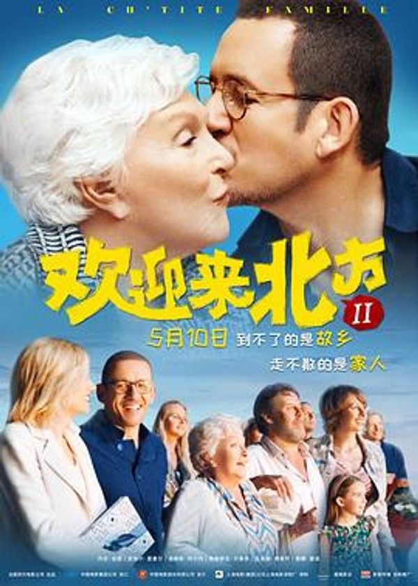 欢迎来北方2