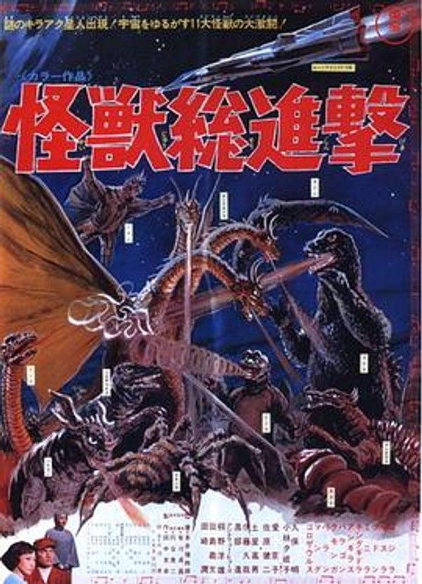 战龙哥斯拉之怪兽总进击