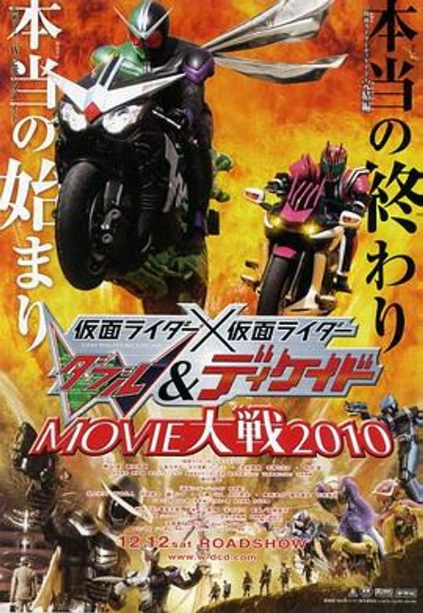 假面骑士&times;假面骑士 W(Double) Decade MOVIE大战2010