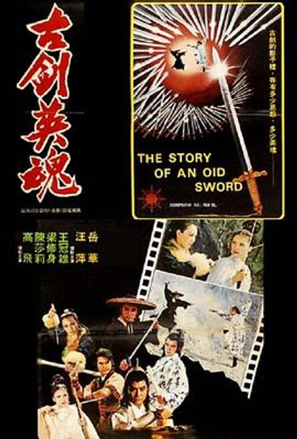 古剑英魂