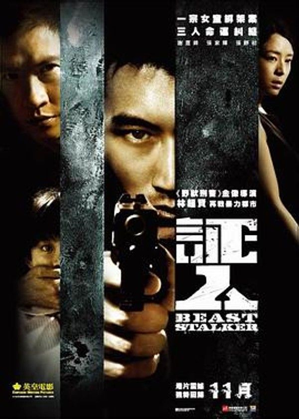 证人2008