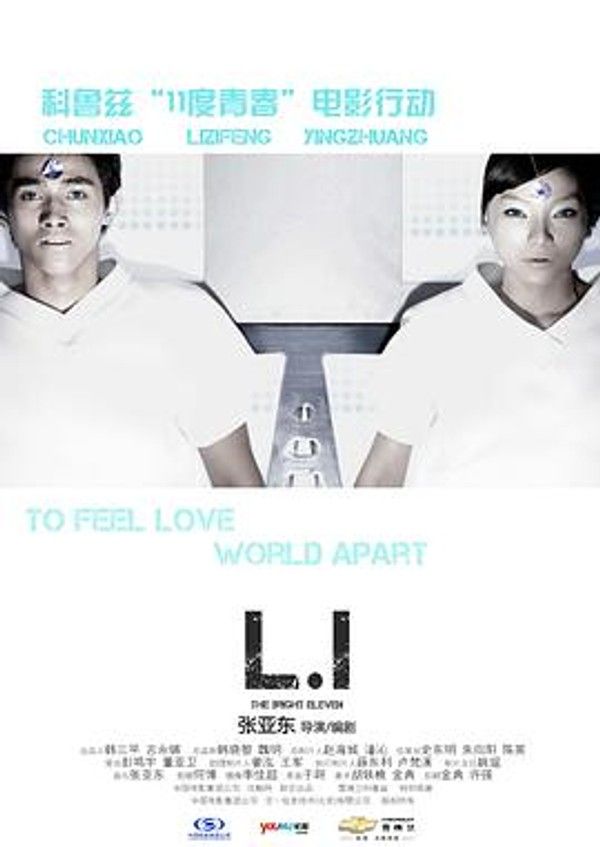 11度青春之《L.I》