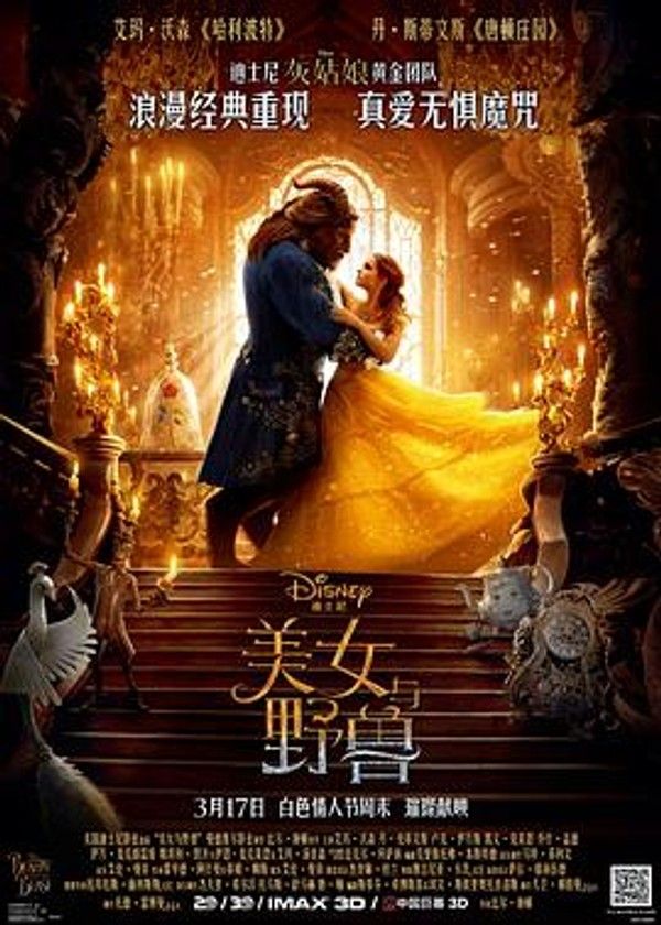 美女与野兽2017