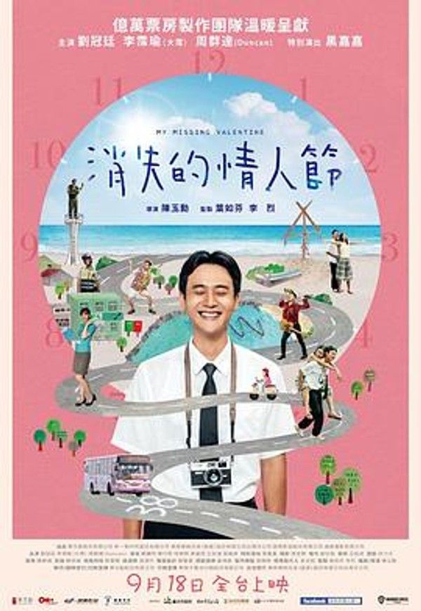 消失的情人节