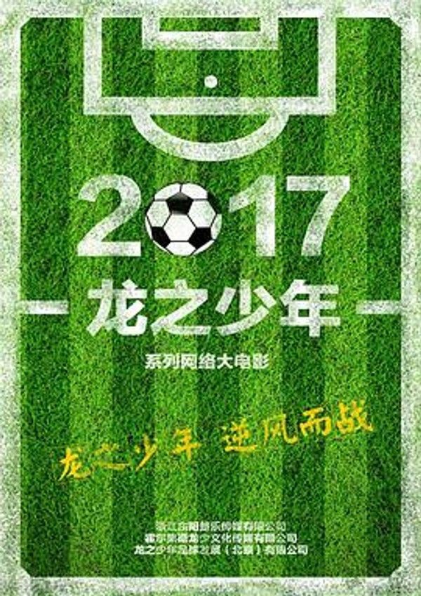 龙之少年