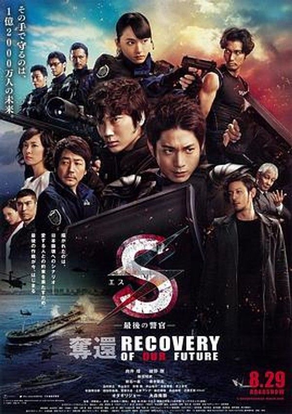 S-最后的警官：夺回