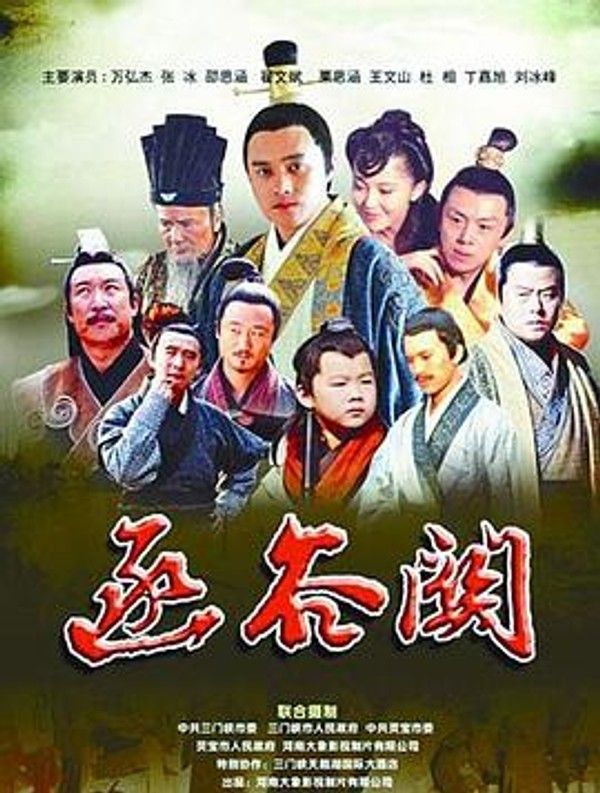 函谷关