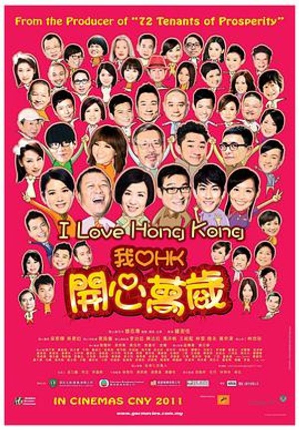 我爱HK开心万岁