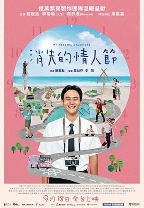 消失的情人节2020