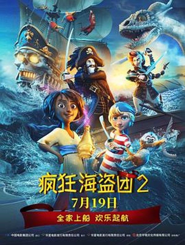 疯狂海盗团2