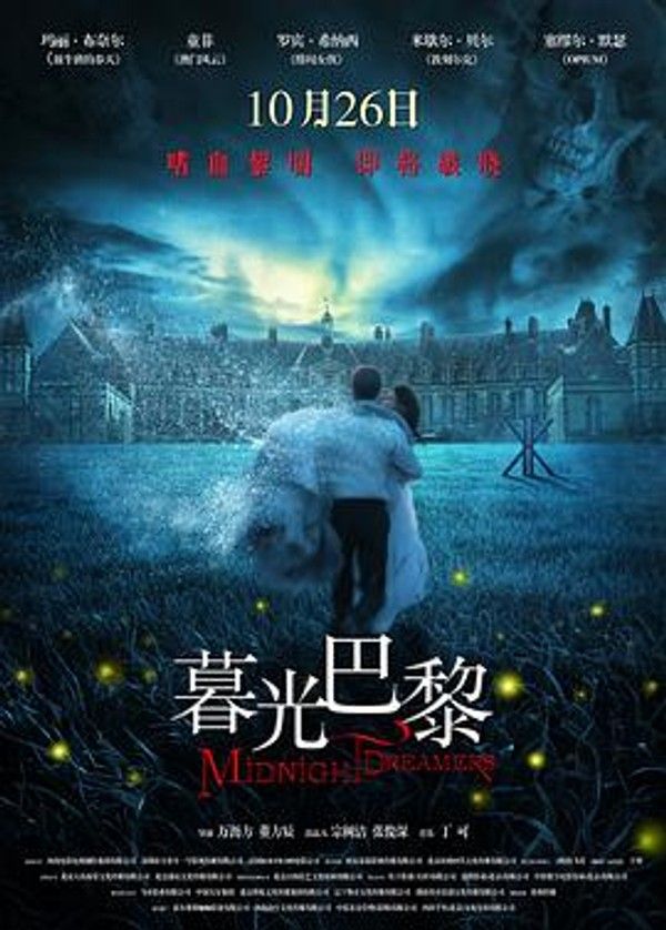 暮光&middot;巴黎