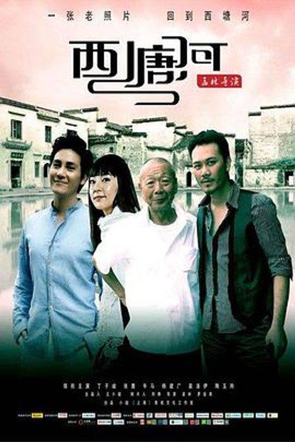 西塘河