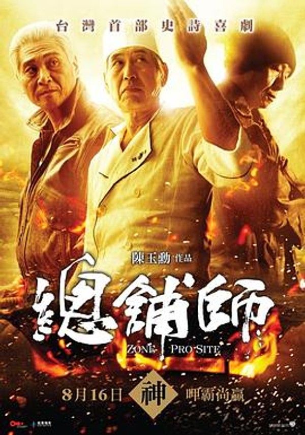 总铺师