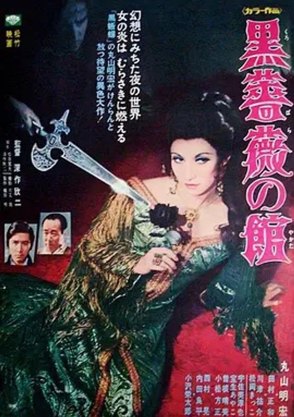 黑玫瑰公寓