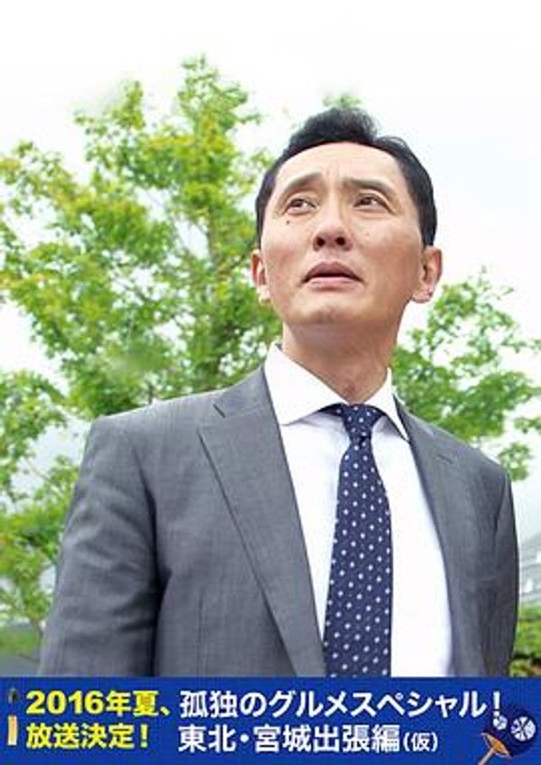 孤独的美食家特别篇！盛夏的东北&middot;宫城出差篇