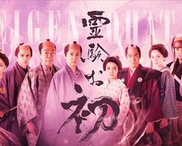 通灵阿初～颤动岩～