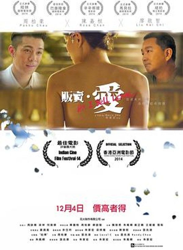 贩卖&middot;爱