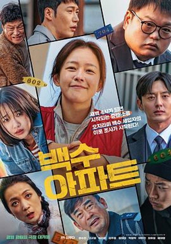 无业游民公寓