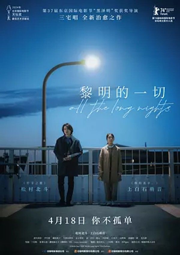 黎明的一切
